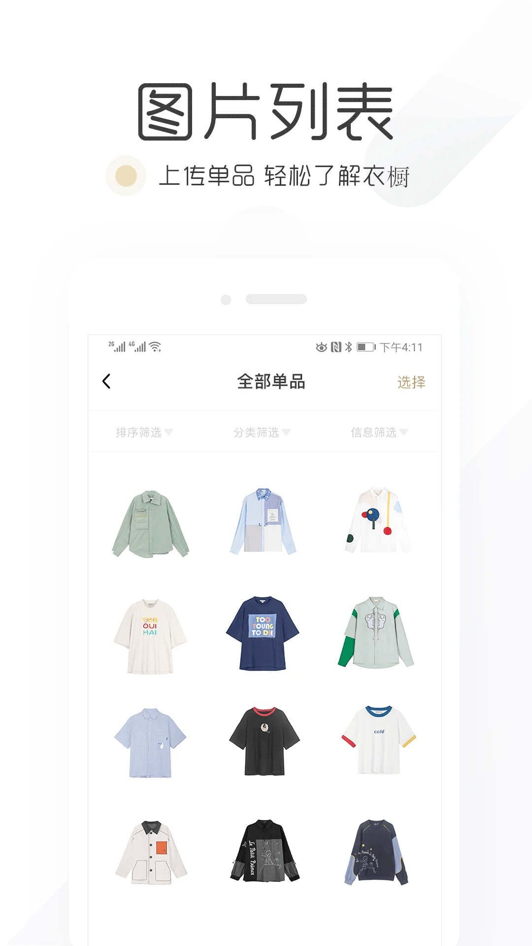 胶囊衣橱app