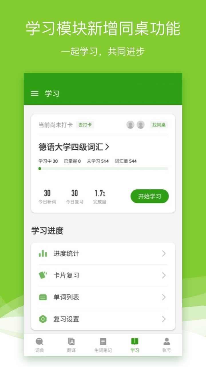 德语助手app下载安卓版 8.1.6 截图3