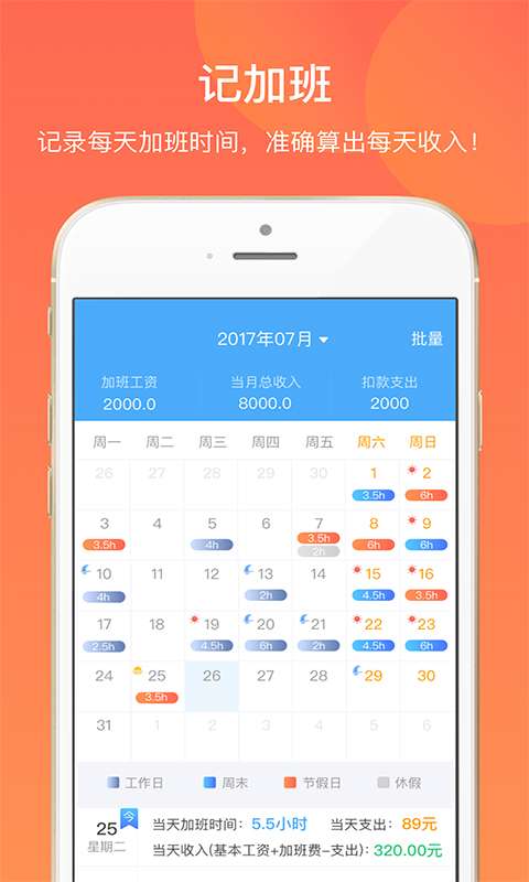 加班日记app