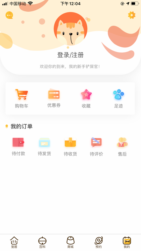 宠居app(宠物服务) 截图2