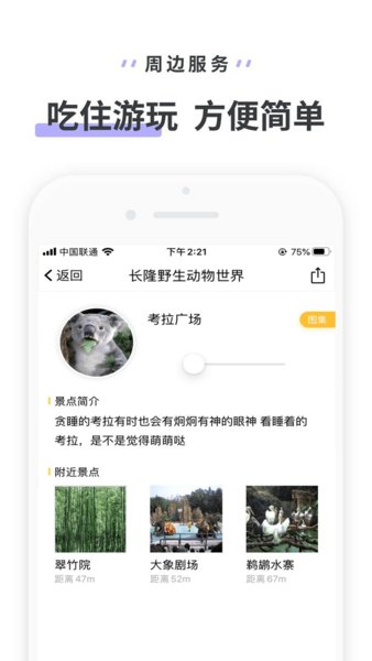 长隆野生动物世界app 3.3.4 截图3