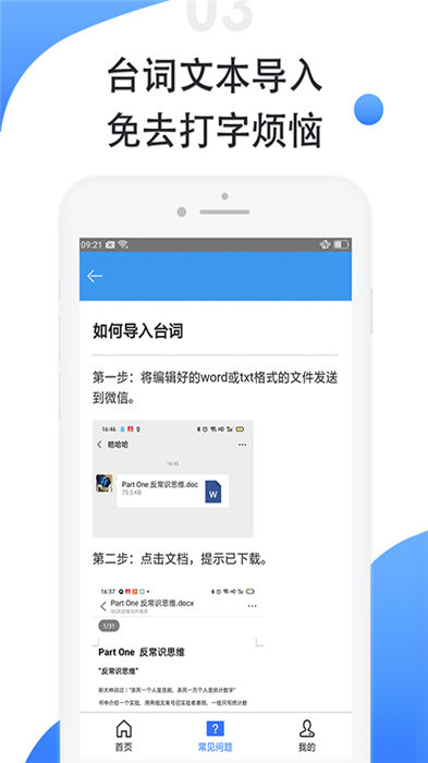 滚动提词器app 截图3