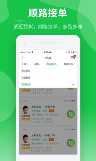 中运卡行司机版 截图1