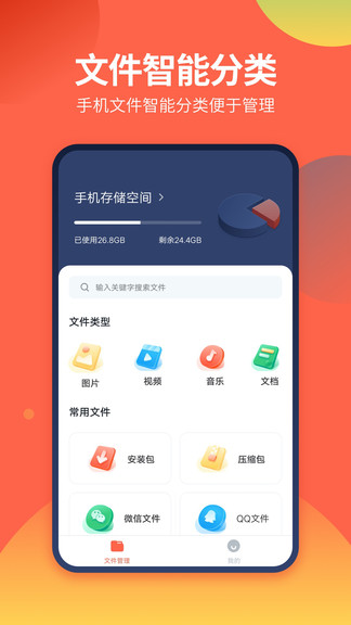 ds文件管理器软件 截图3