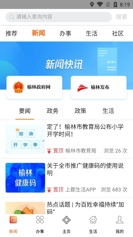 上郡生活app 截图3