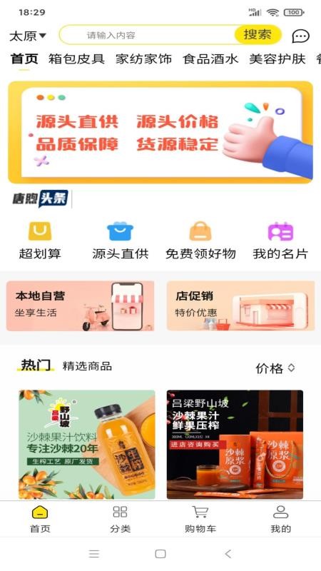 唐煦购物软件 截图2