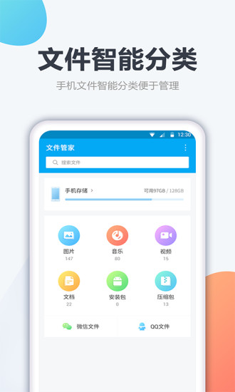 手机文件管理app软件 截图3