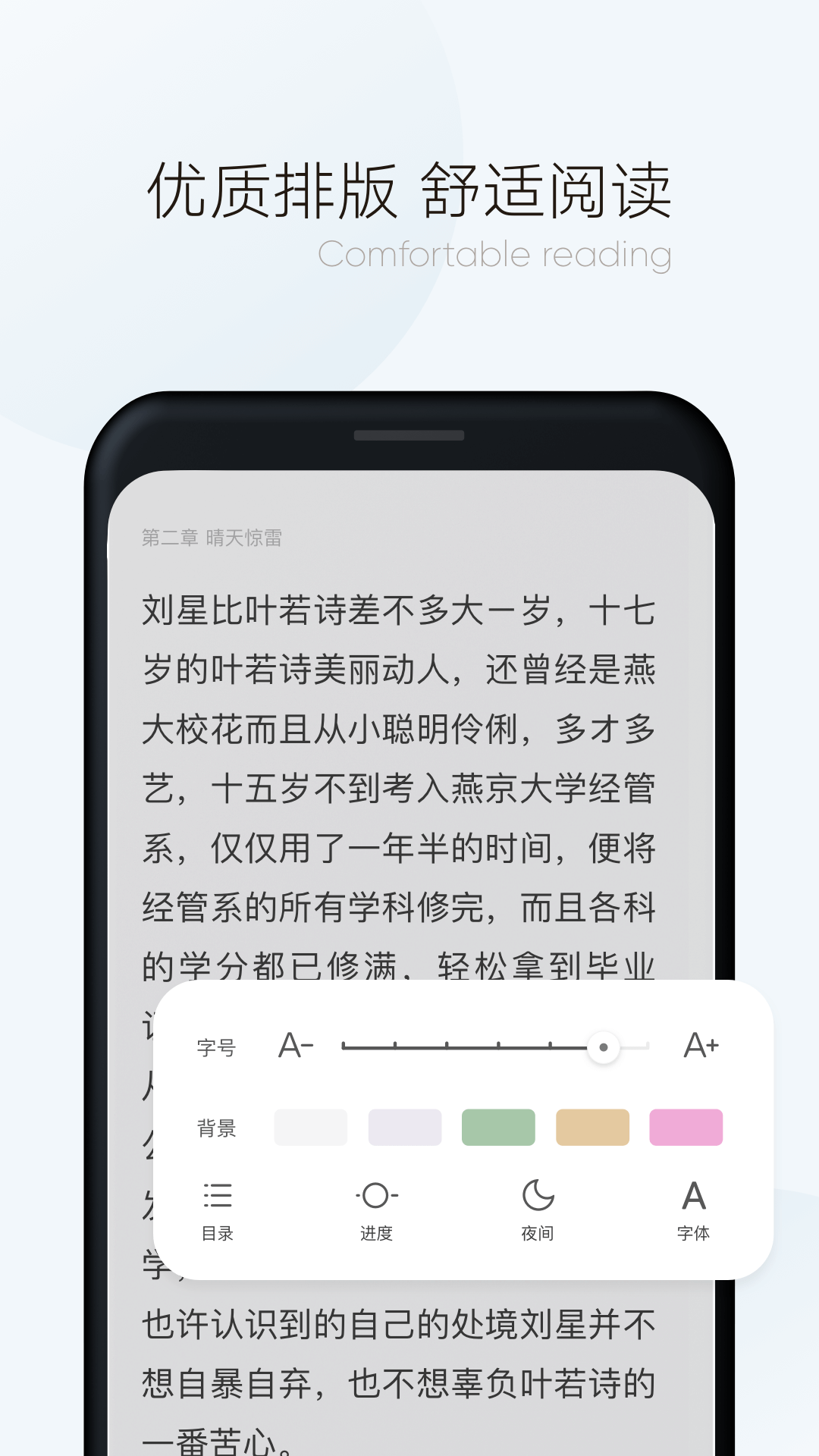 漫读小说app 截图4