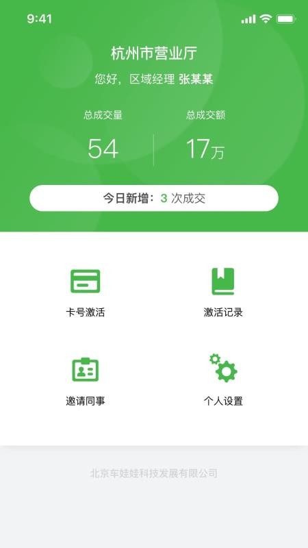 车优保激活系统 1.2 截图2