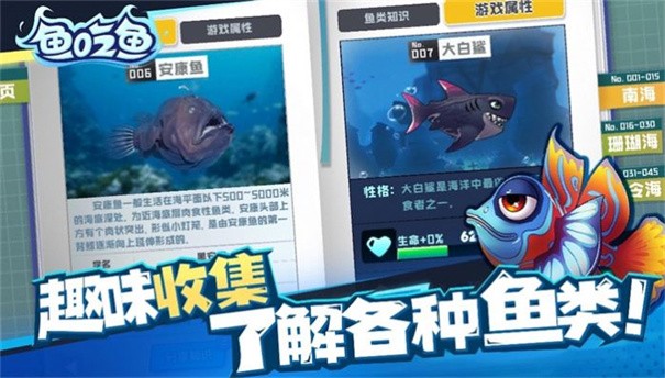 大鱼吞噬之路 截图3