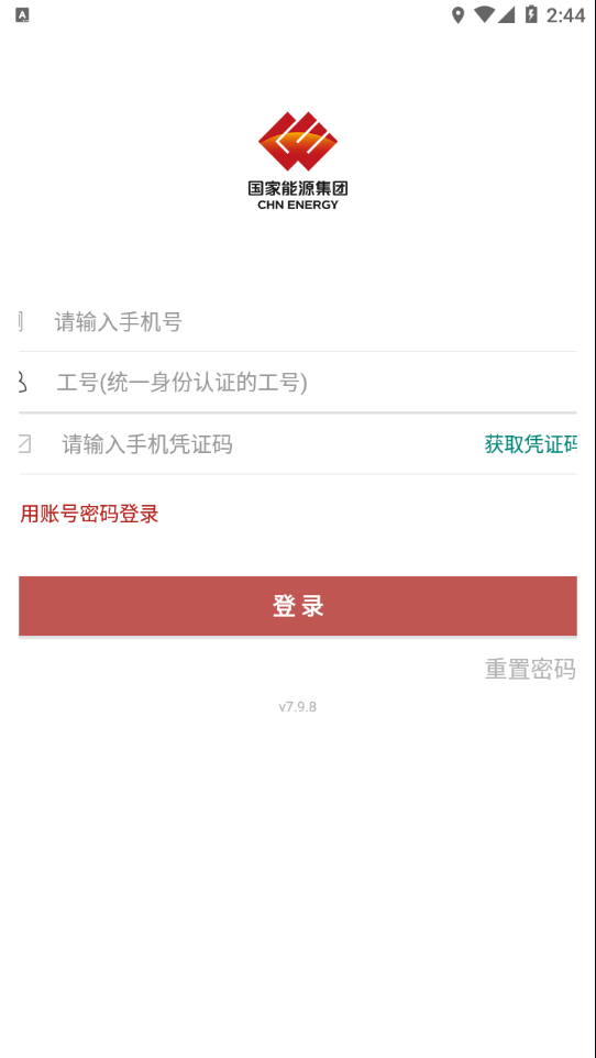 国家能源集团ice app