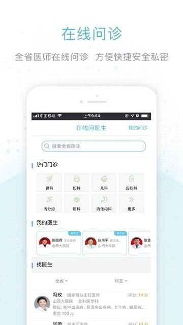 健康德州app 截图1