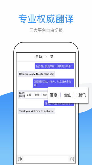 英文翻译软件 截图1