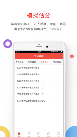 医考帮appv2.1.0 截图1