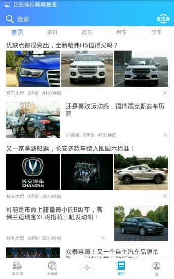 有车大师 截图2