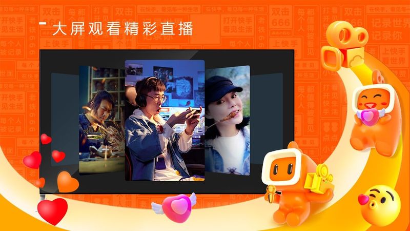 快手TV版 截图3