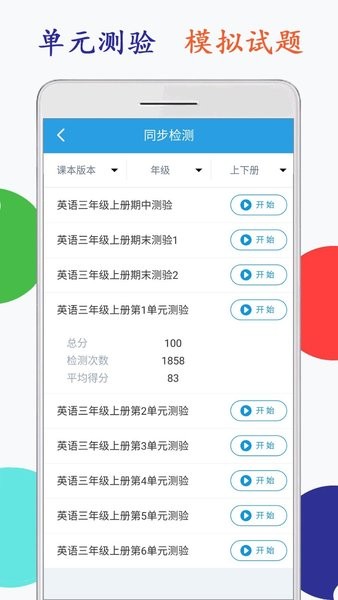 海马点读 截图3