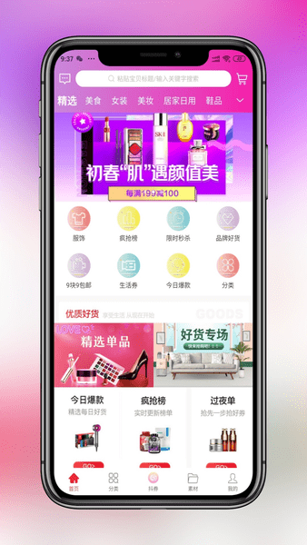 省钱当家 截图3