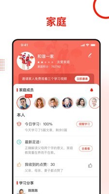 学习爱家 截图2