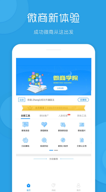 一键群发 截图2