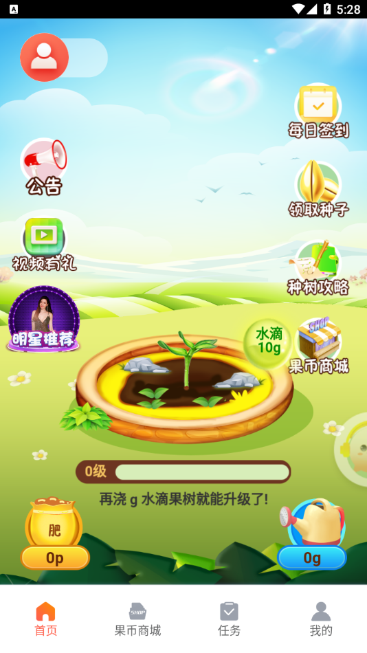 御果园app