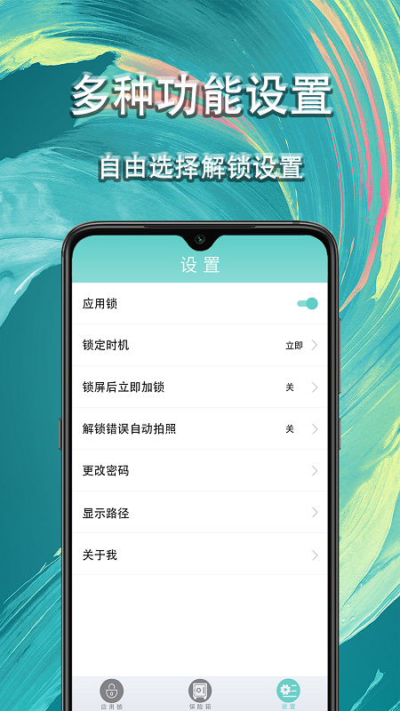 应用私密锁app