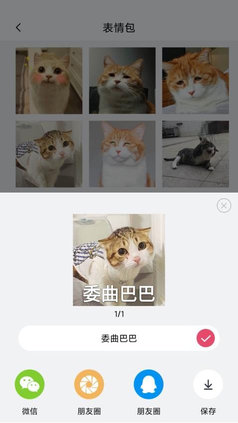 灵鹿表情制作器 截图2