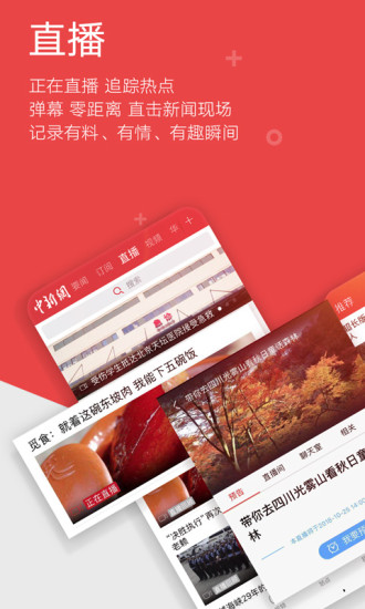 中国新闻网手机版 截图2