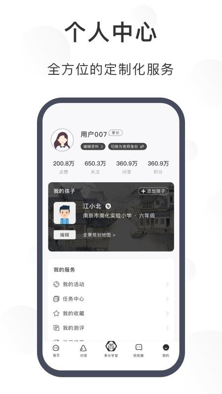 苏州育未来 截图2