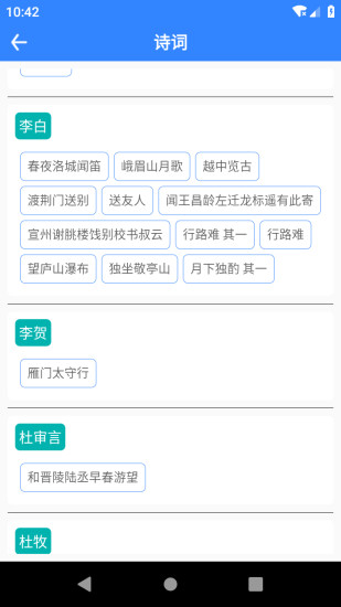 文言文翻译app 截图2