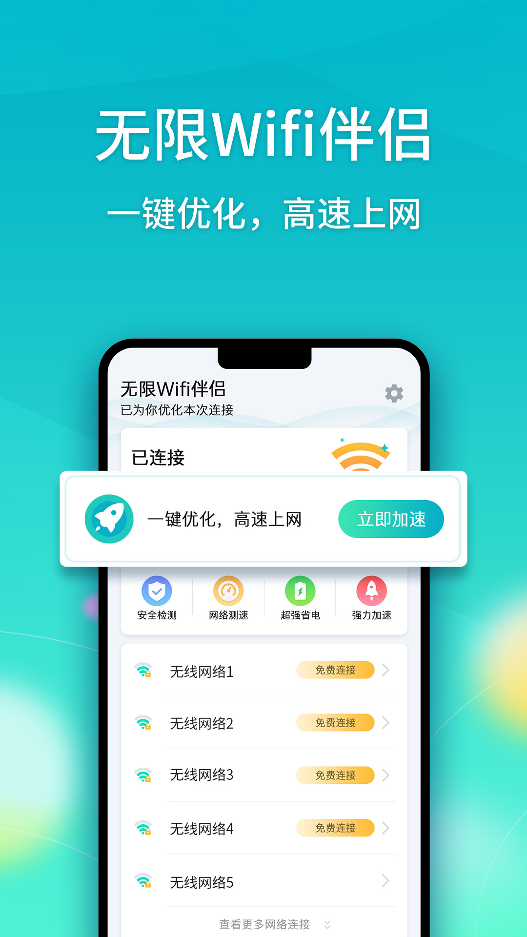 无限Wifi伴侣 截图1