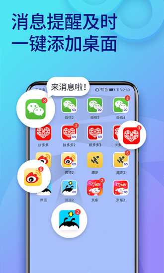 双开助手微多开分身 截图3