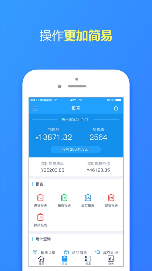 超市管理大师app 截图2