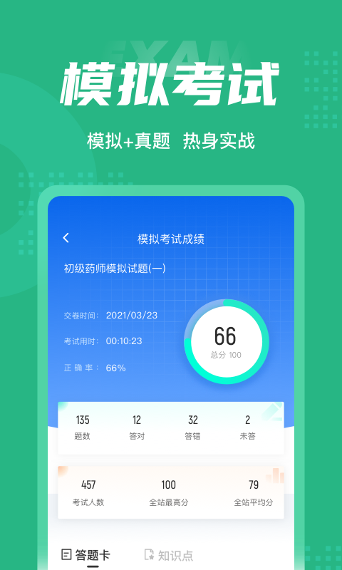 初级药师聚题库 截图4