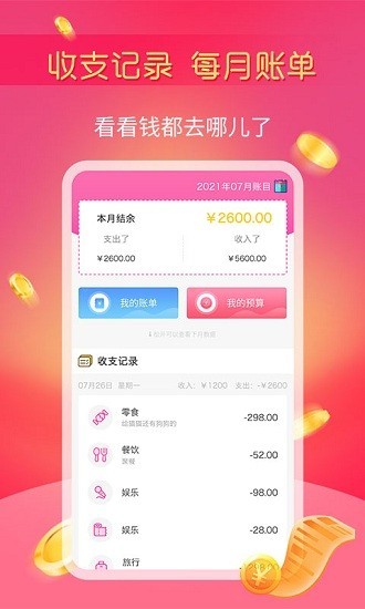 小鱼记账小程序 截图2