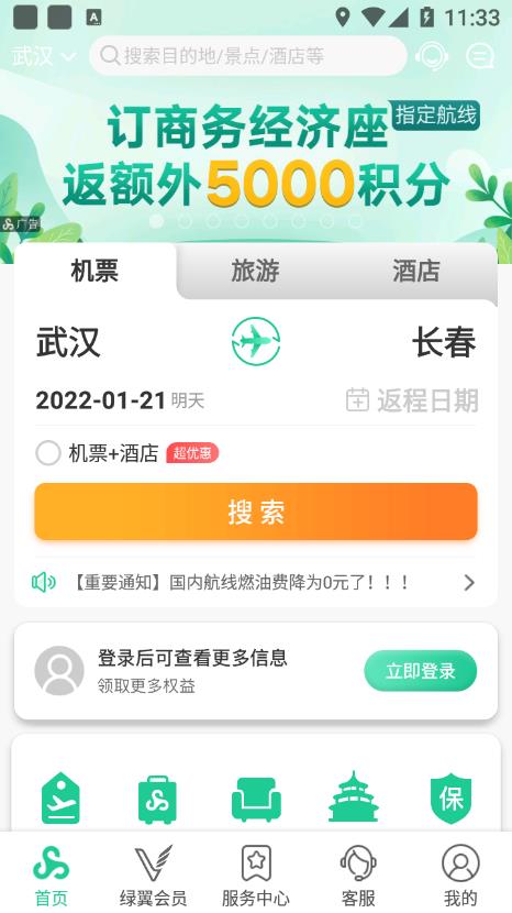 春秋航空app 截图1