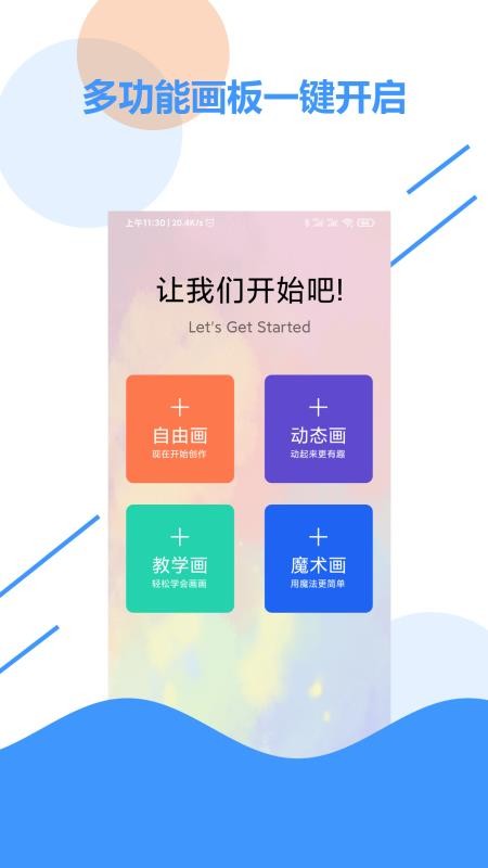 儿童画板免费版 截图4