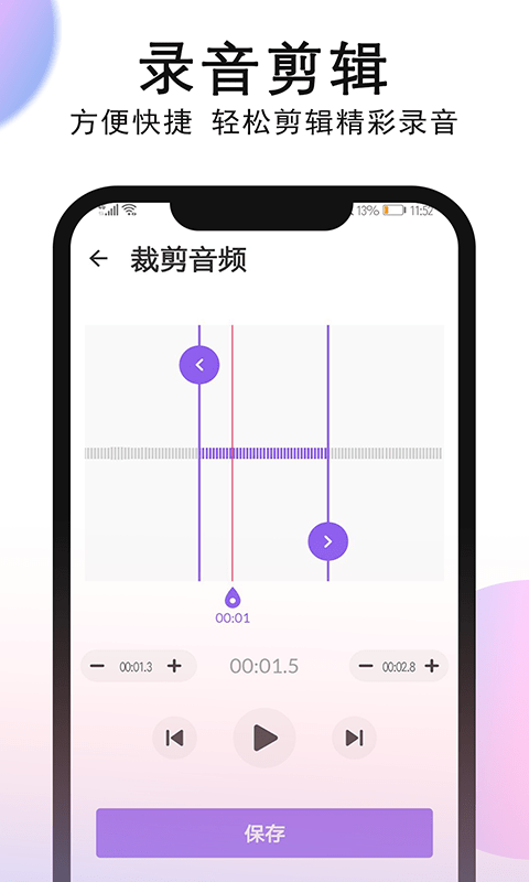 秀秀录音 截图1