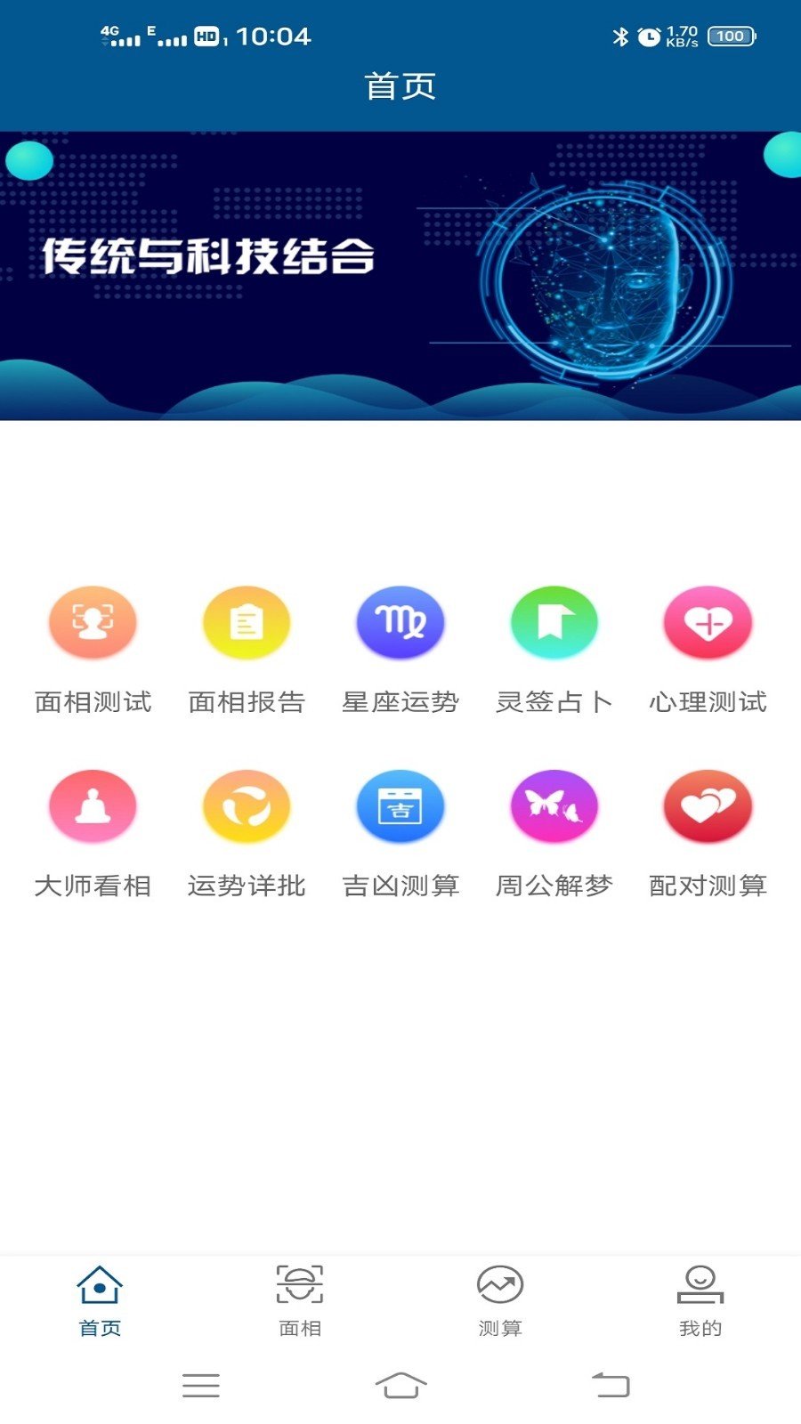 面相研究大师 截图4