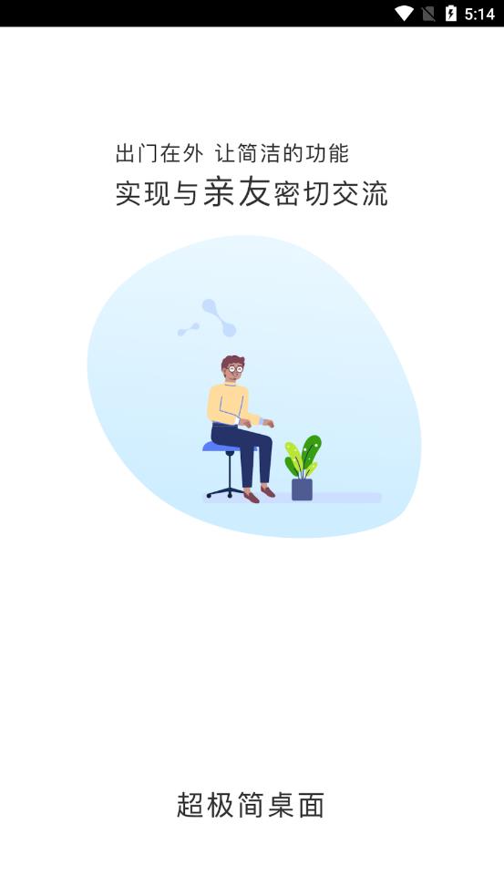 超极简桌面app