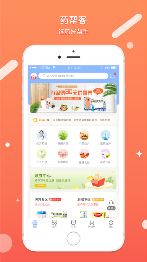 药帮客app 截图2