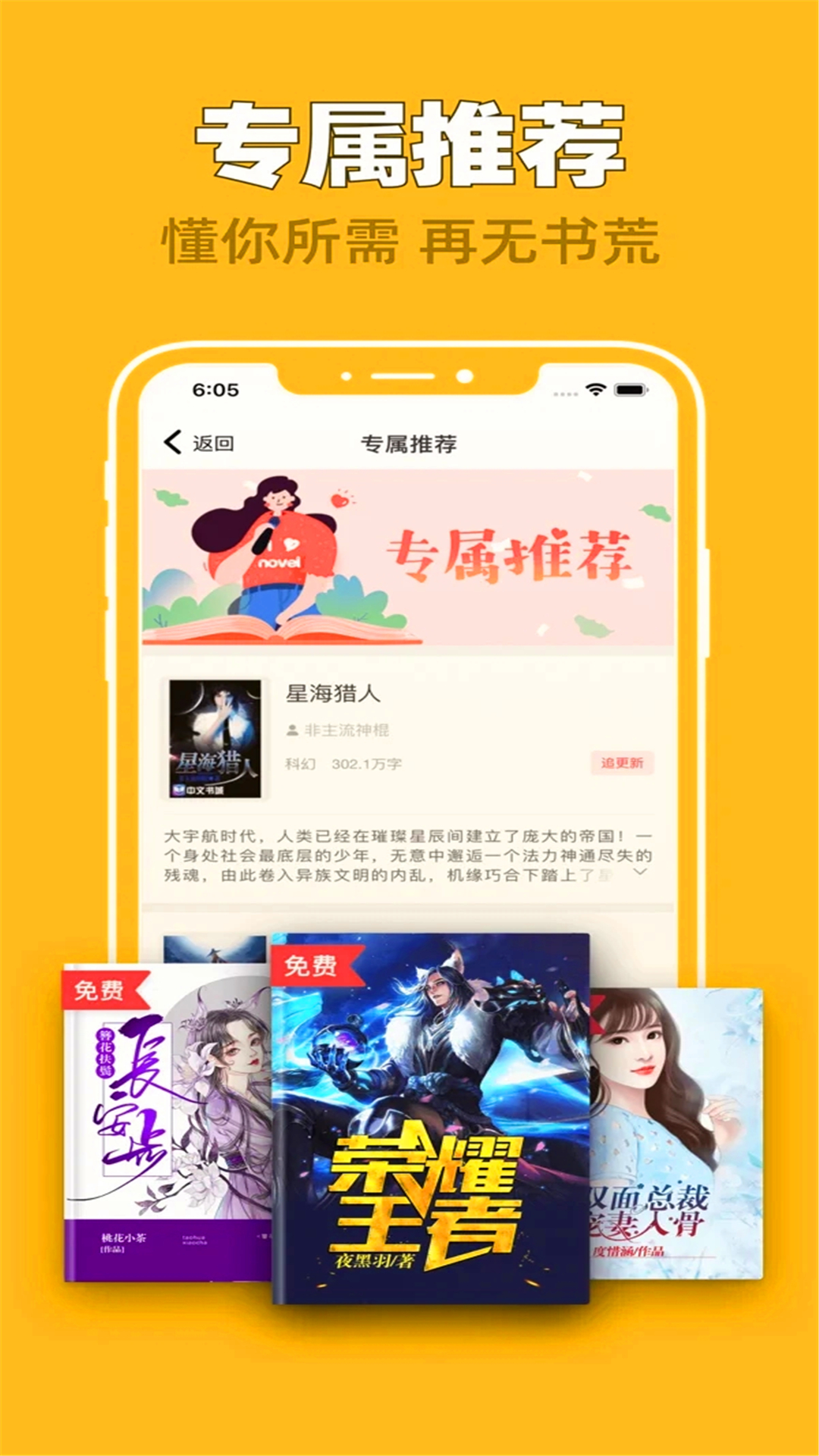 全网搜书免费小说app