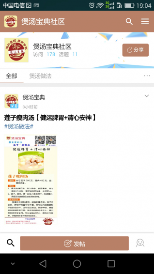 煲汤宝典 截图2