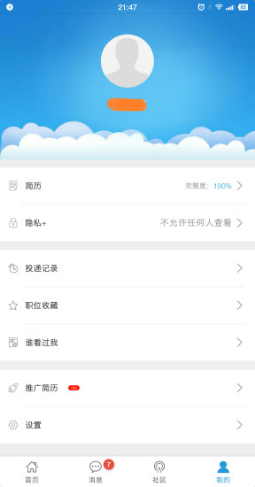 医学人才网手机版 截图3