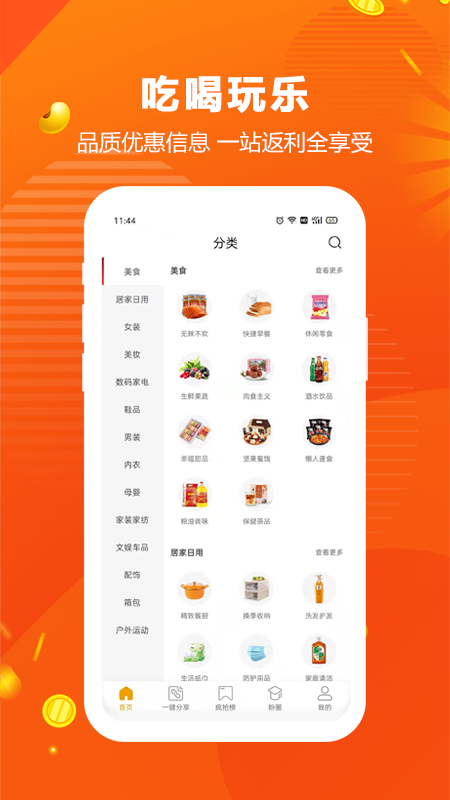 返佣购app 截图2