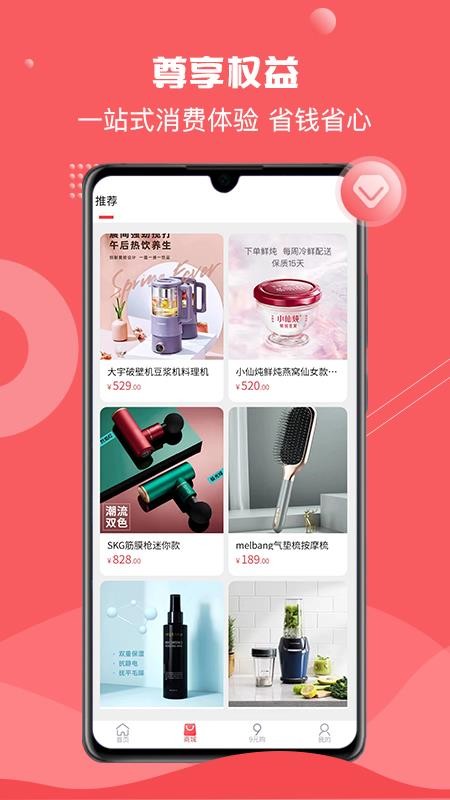 借享购APP 截图3