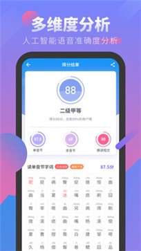 普通话考试 截图1