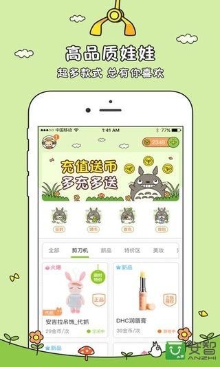 龙猫抓娃娃机 截图4