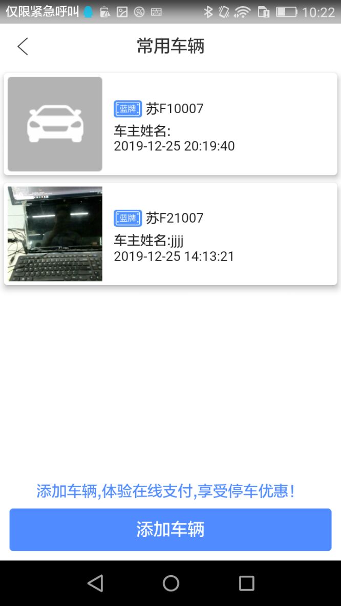 启东智停app 截图2