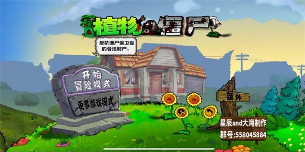 植物大战僵尸化学版 截图1